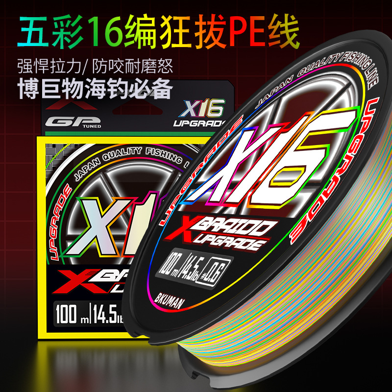 Ten meters, one color, 16-braid, wild pulling, pe line, Dali horse, silk line, main line, authentic, special fishing line with super strong pulling force