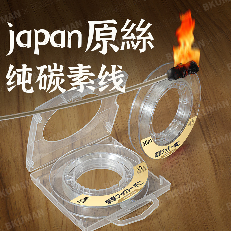 Japan's true carbon line, carbon line, strong tensile fishing line, ultra-soft and transparent fishing line, especially for Luqian wire