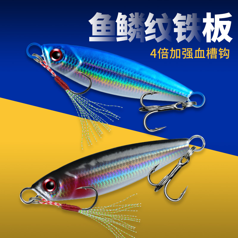 Fish scale iron plate luya bait set long throw sea fishing luya bait sequins vib luya bait falling iron plate bare plate