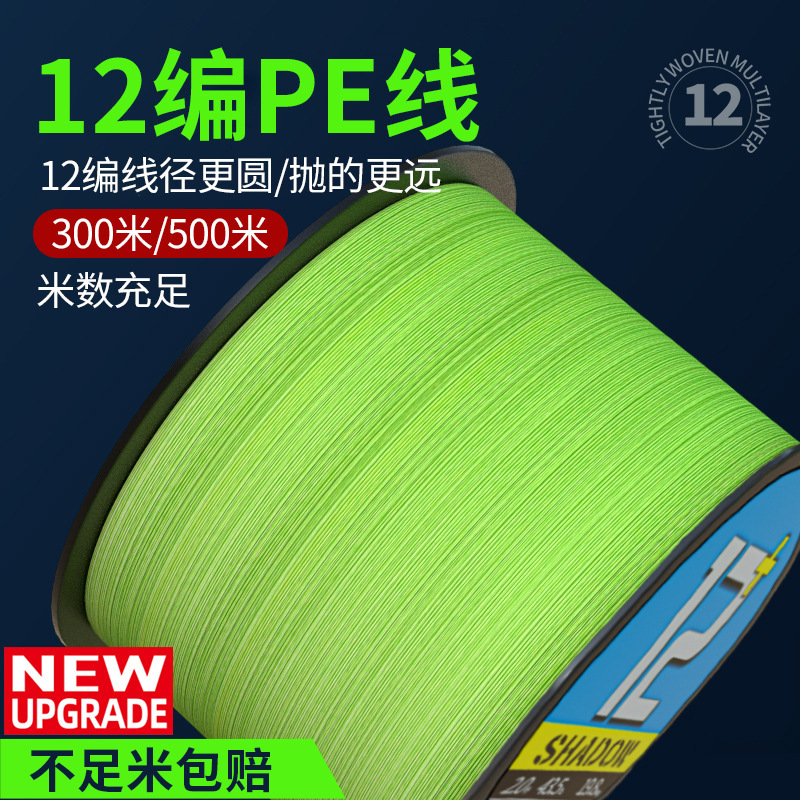 12-piece high-end 500-meter Japanese raw silk pe line ultra-smooth long-distance throw Luya special Dali horse fishing line main line