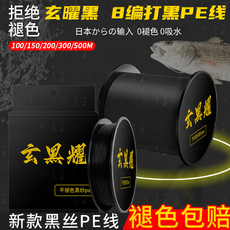 500 meters unfading black Lei Qiang black pe line Luya special main line 8 weaving smooth wear-resistant anchor fish Dali horse
