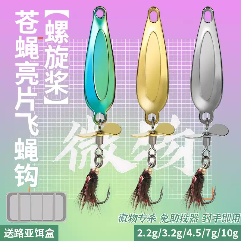 Micro compound moth sequin bait, long-distance casting, iron plate, fly hook set, horse mouth, white strip, crooked mouth, fresh water fake bait, spiral