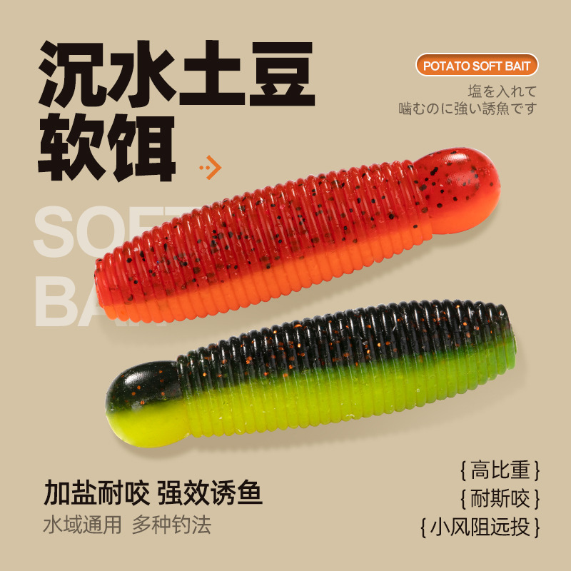 Potatoes, micro objects, Luya soft bait, brontosaurus black fish, thunder strong, slow submerged sea bass, inverted fishing, soft worm, T-tail, rolled tail, fake bait