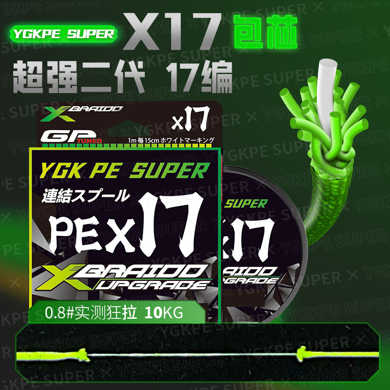 Updated new X17 woven Luya special pe line, main line, smooth, long-distance cast freshwater, sea fishing, anchor fish, Dali horse