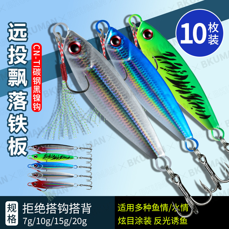 Falling iron plate Luya bait for long-distance fishing for tilt-billed bass special Luya fake bait for freshwater sea fishing universal bait
