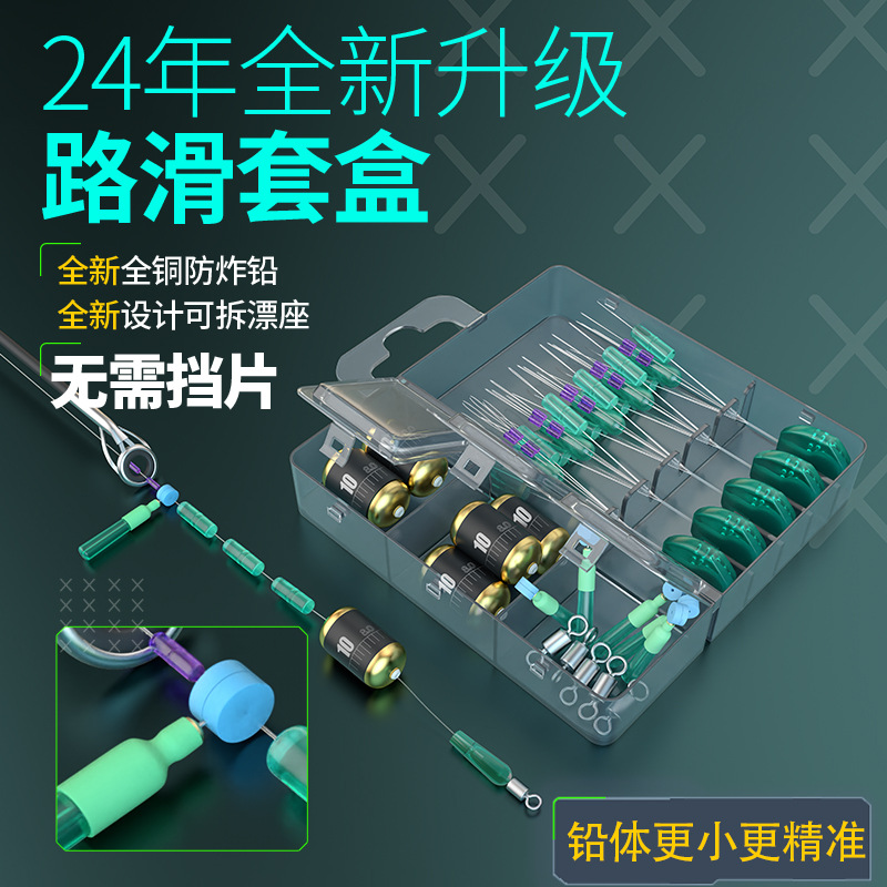 Road slip set box, competitive space bean set, premium silicone fishing line, main line set, accessories, fishing gear, cross-border fishing gear, boutique