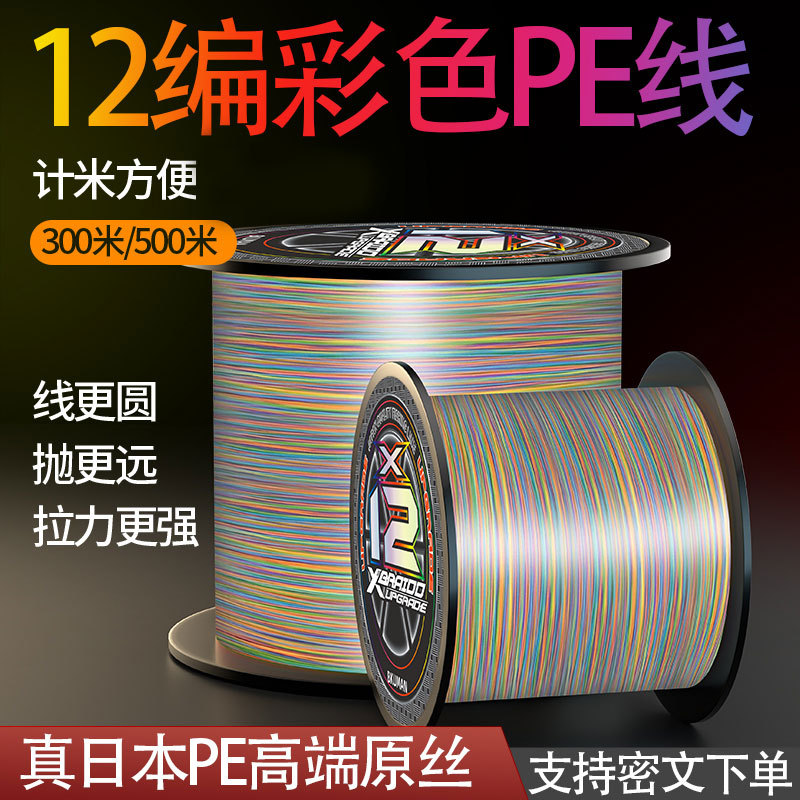 500-meter 12-braid colored Pe fishing line main line Dali Ma Line Road Asia Line Sea Pole Line Black Super Pull Fishing Line