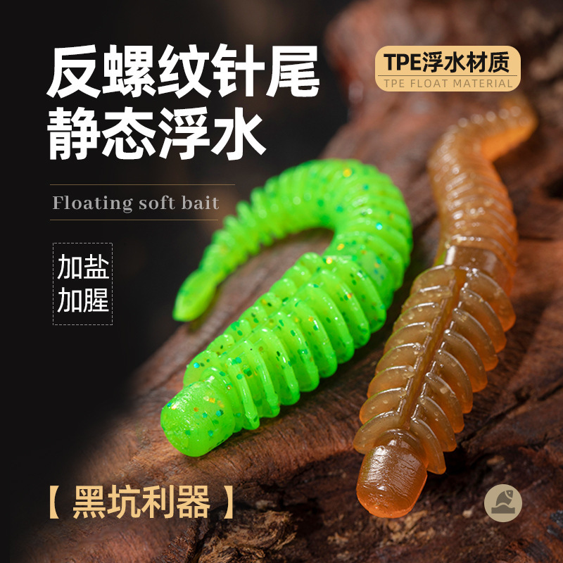 Reverse thread needle tail soft bait Road sub-fake bait Spiral soft insect wild fishing black pit inverted fishing tip special soft bait imitation bait