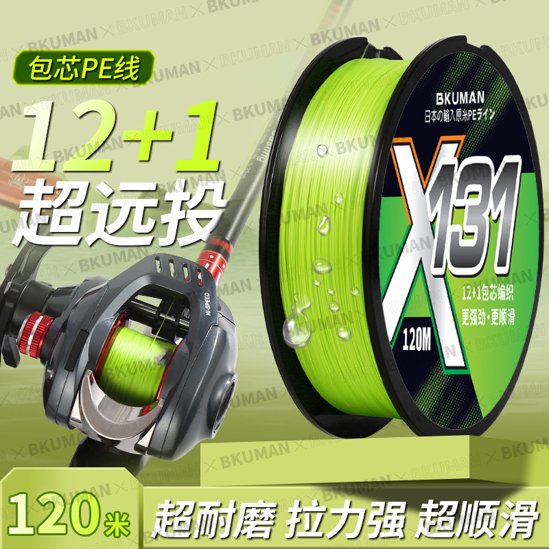 Blackened core-coated pe line, authentic 12+1 Luya special pe line, ultra-smooth, long-range, strong wear-resistant, strong horse line