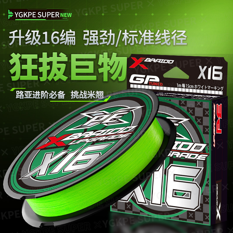 New Leiqiang line X16 woven Luya core-clad pe line strong pulling force Dali horse main line sea pole anchor line sea fishing line