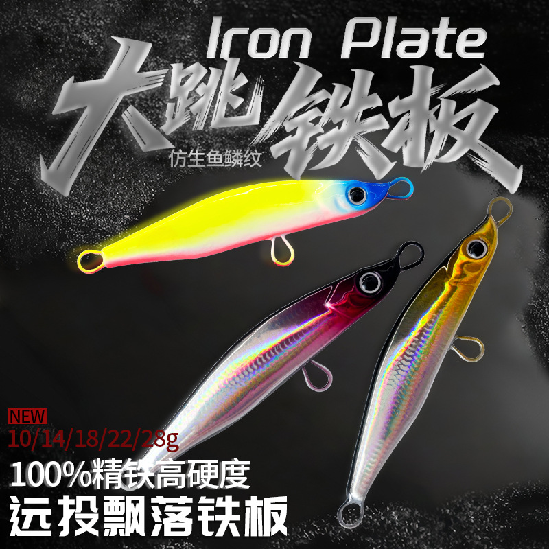 Big jump fish pattern bionic iron plate high antimony lead die-casting quadruple strengthening hook long throw falling iron plate Luya bait long throw long throw bait