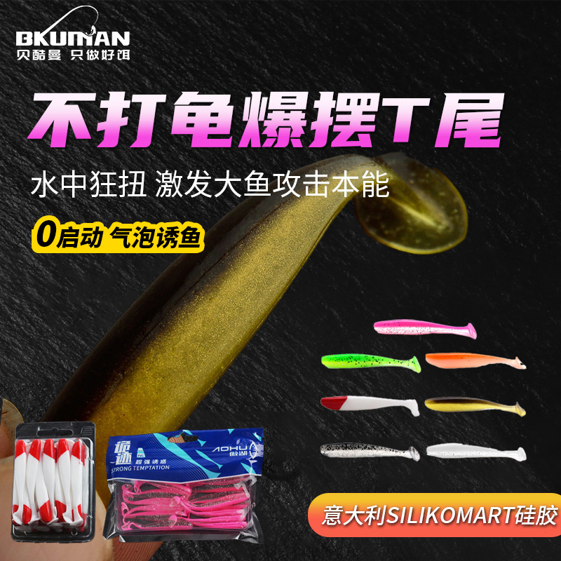 Luya T-tail soft bait soft insect fake bait sea fishing freshwater lead head hook fishing mandarin fish perch tilted mouth inverted fishing micro T-tail fish