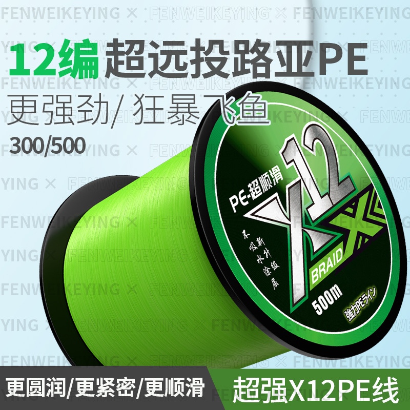 500 meters 12-braid strong pulling force, super wear-resistant, anti-biting anchor fish, black thunder, strong sea fishing boat fishing special pe line main line