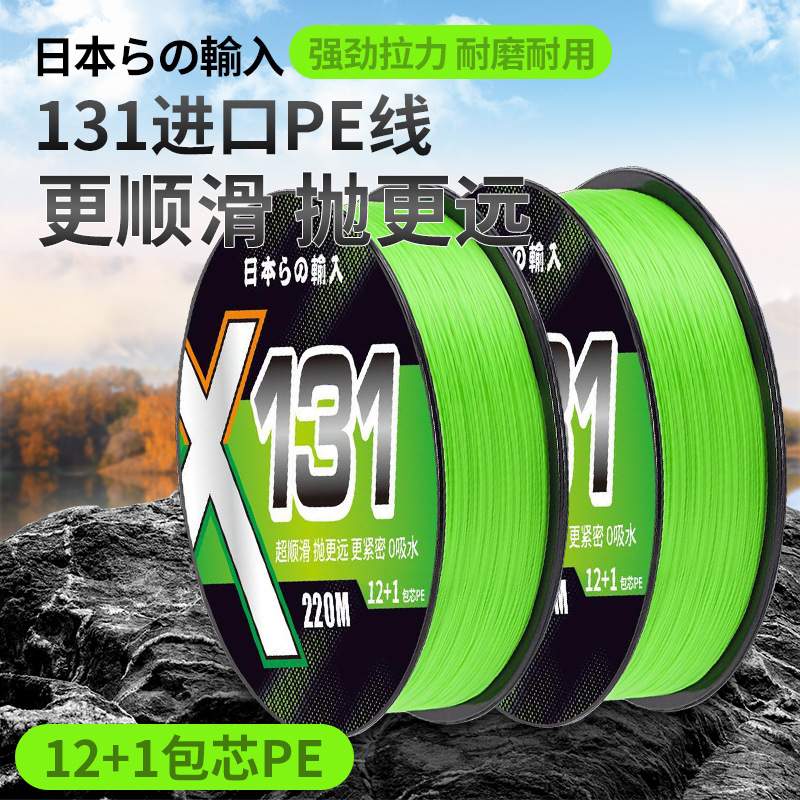 12-braided core line, strong pull force, super long throw, special Dali horse fishing line, 131-black pe line, main line, fishing gear