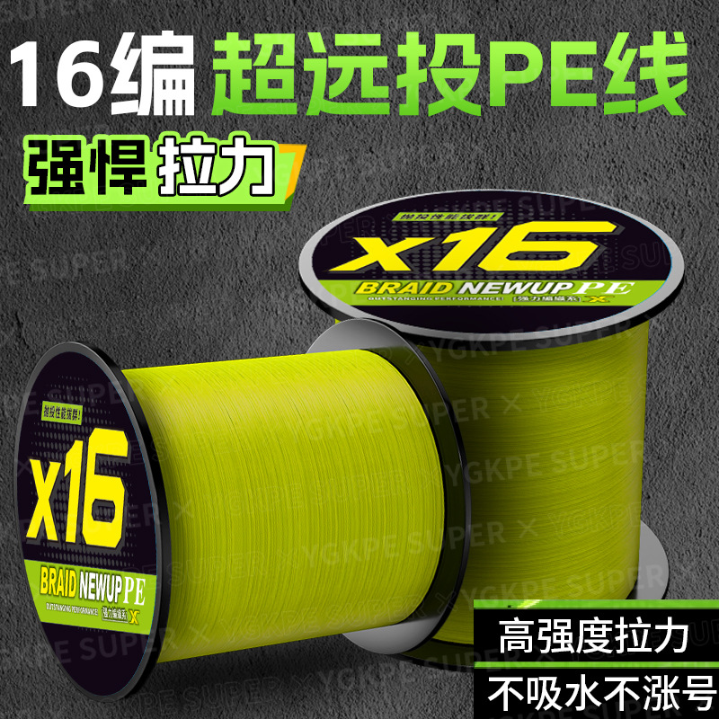 16-piece long-distance throw pe line Luya special main line strong pulling force wear-resistant smooth anchor fish black thunder strong strong horse fishing line