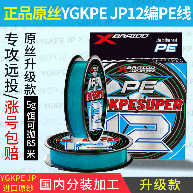 New sapphire blue x12 woven long-distance throw pe line road sub-line sea fishing line Dali horse main line anchor line is super smooth