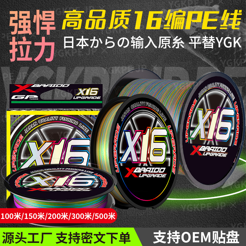 Authentic 16-braid raw silk Luya long-throw pe line main line black anchor fish net special Dali horse line wholesale