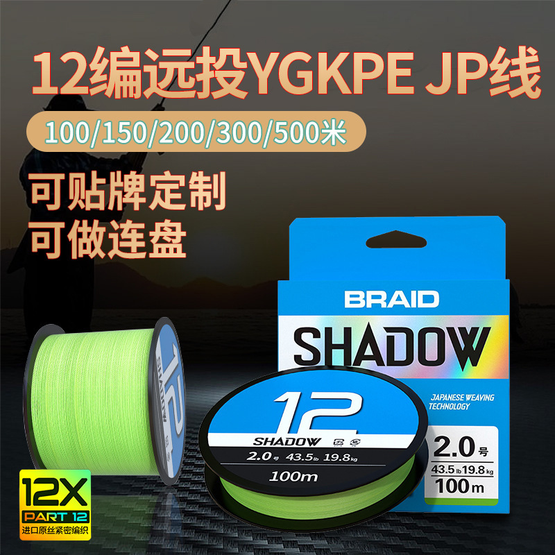 12-piece Dali horse fishing line, main line, Luya pe line, long-distance throw line, fishing line, Luya line, fishing gear, super pulling force