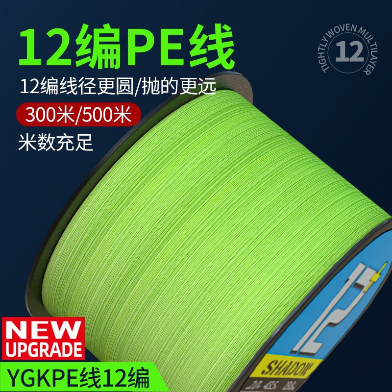 12-piece high-end 500-meter Japanese ygkpe line ultra-smooth long-distance throw Luya special Dali horse fishing line main line
