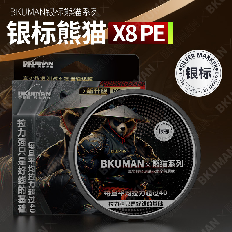 BKUMAN2025 new panda line fishing main line pe line super smooth strong pulling fishing line sub-line fishing gear wholesale