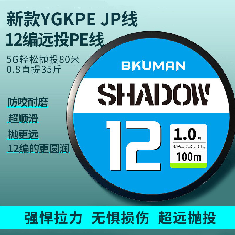 12-piece Japanese SHADOW line Luya special fishing line, main line, smooth, long-distance throw, Dali horse high-density fishing line, authentic