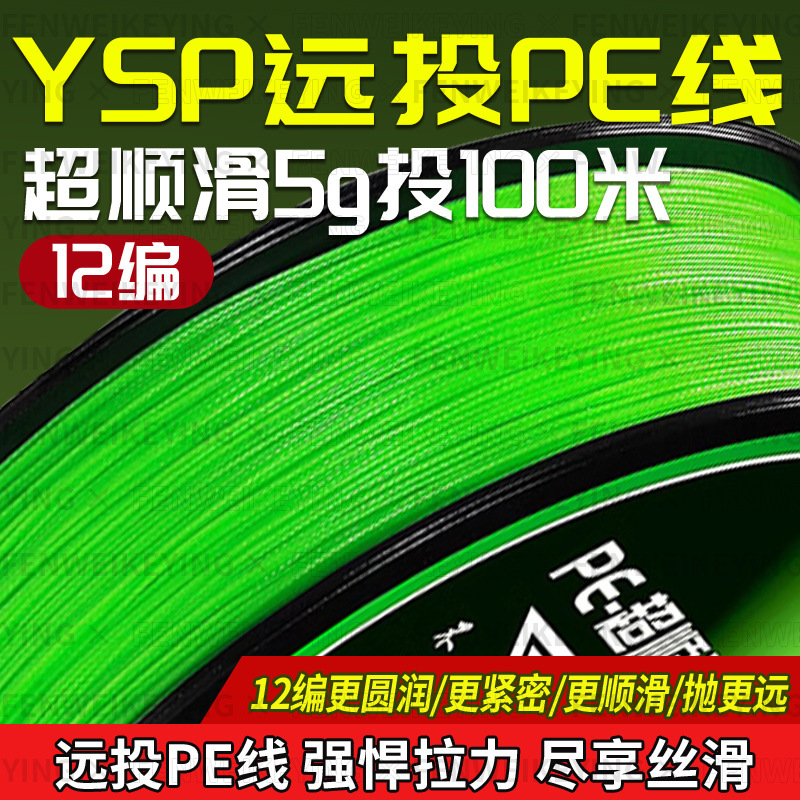 Newly upgraded authentic 12-piece pe line special for sub-long shooting, strong pulling force, super smooth, anti-biting, strong wear-resistant, black fishing