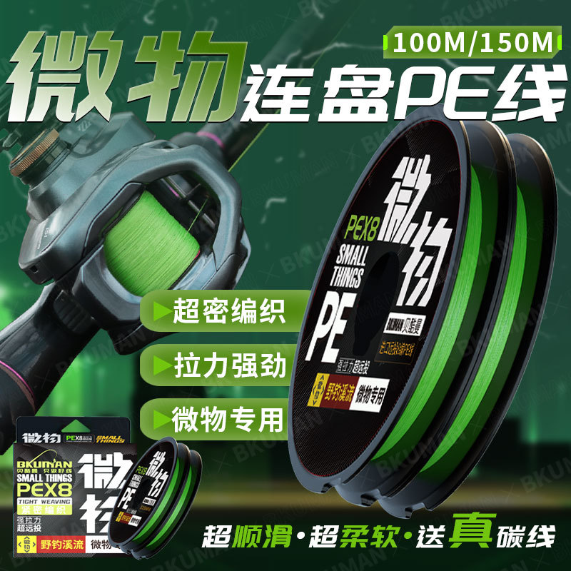 Micro objects connected to the plate 8pe line, sub-line, fishing line, stream, small objects, long-distance throw, extremely thin, powerful horse main line, long-distance throw, black pit
