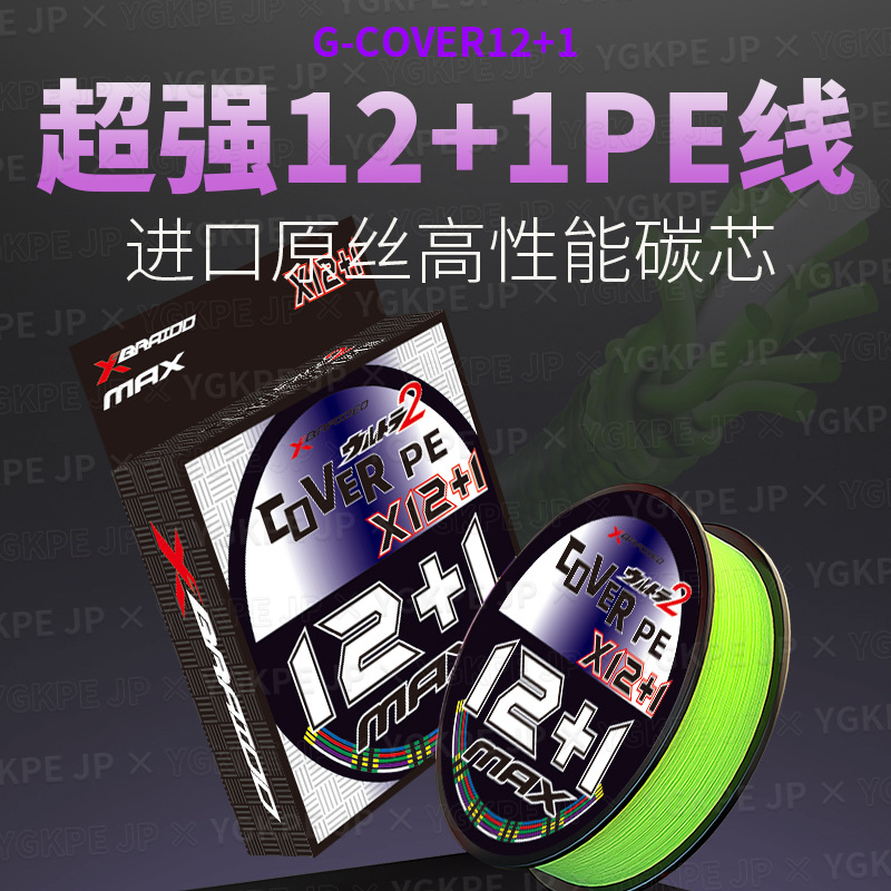 12-braided carbon core pe line authentic 12+1 Luya special pe line smooth, strong horse wear-resistant, black, thunder and strong fishing line