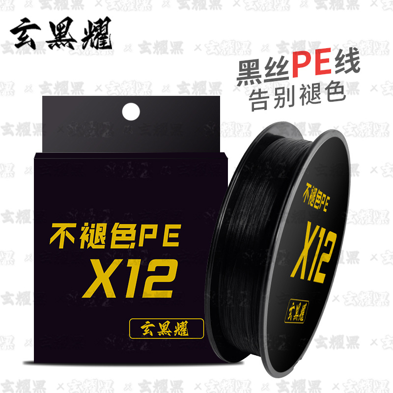 12-braid black silk Luya PE line, unfading, strong tensile force, smooth coating, 8-braid black fishing line, Dali Ma main line