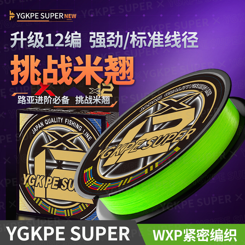 New 12-braid pe line long-throw smooth wear-resistant fishing line Dali Malua sea fishing port fishing line blackening main line