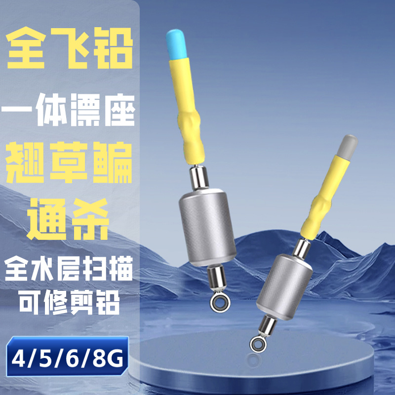 New floating seat long-throw lead weight fast lead detachable new sliding lead flying lead all-water layer floating seat fishing weight set