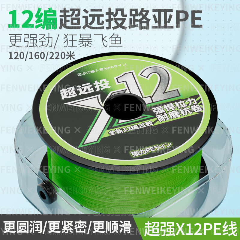 Luya pe line high-end 12-braid strong tensile force, wear-resistant, anti-biting, long-distance shooting, special Dali horse sea fishing line main line