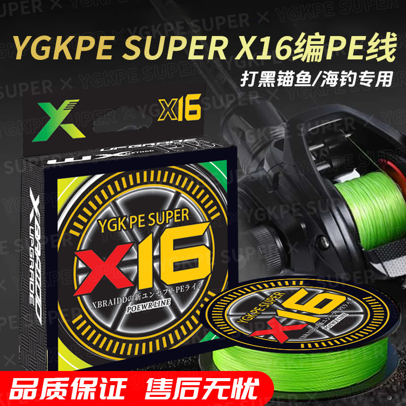 Luya 16 braid pe line special black anchor fish for sea fishing super tensile, wear-resistant, tight throwing, silk slip main line fishing line