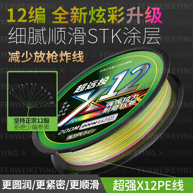 New product, 12-weave, colorful Luya special pe line, long-shot, black, tightly woven, super-smooth, wear-resistant, strong horse fishing line