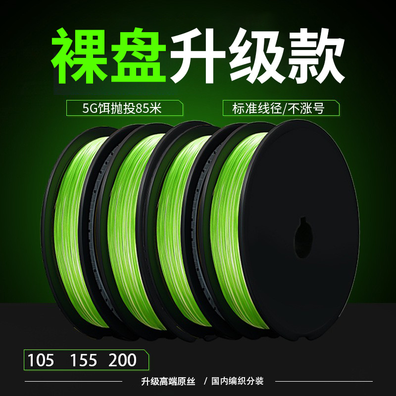 Genuine pe thread, raw silk, 8-braid, super smooth, bare plate, no rising number, Yuantou Luya, dedicated sea fishing port, main line