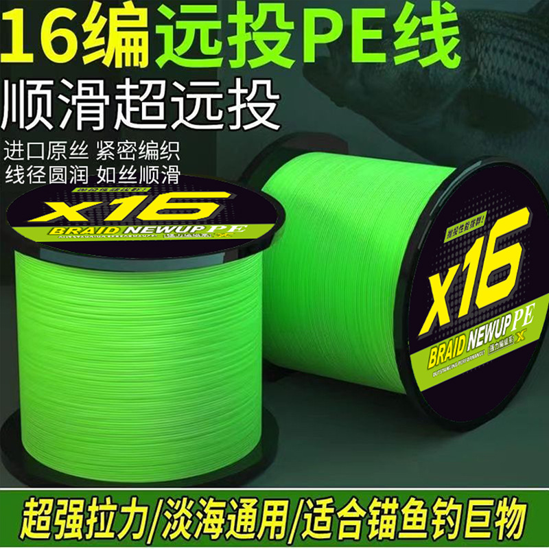 500-meter high-end raw silk, 16-woven Luya pe line, main line, anchor fish blackening, special sea fishing, long-distance throw Dali horse line