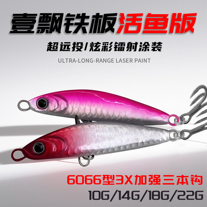 Iron plate Luya bait long-distance throw, iron plate vib falls, long-distance throw, Teflon strengthens hook, crooked mouth, fake bait, micro matter