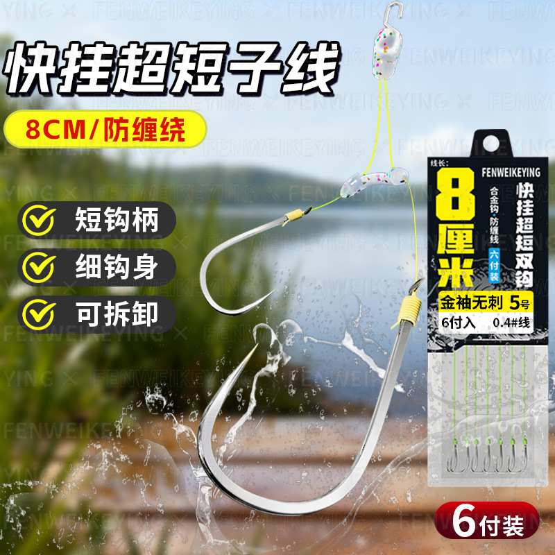 Quick hanging Dali horse short sub-line, finished product, double hook, mud carp, specializing in fish hooks, highly sensitive fishing gear supplies, wholesale, fishing lines