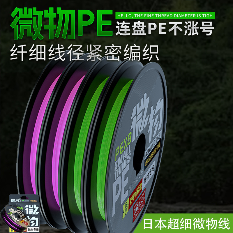 Japan imported Luya pe line carbon main line, ultra-soft, strong pulling force, long-distance investment, no rise, special fishing line for micro-objects