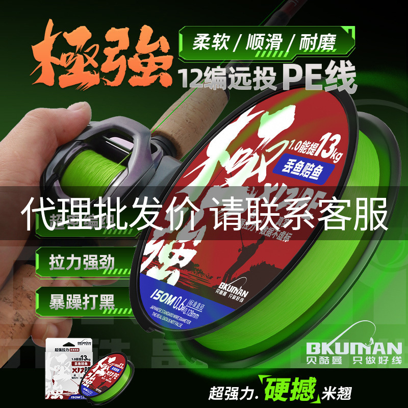 BKUMAN Japan 12 series pe line Asian and distant casting line High-horsepower fishing line Fishing line Fishing gear wholesale fishing net