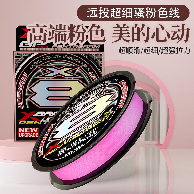 New pink 8-woven Luya pe line, long-distance throw, strong pull, Dali horse fishing line, main line, micro-material, ultra-fine Luya fishing line
