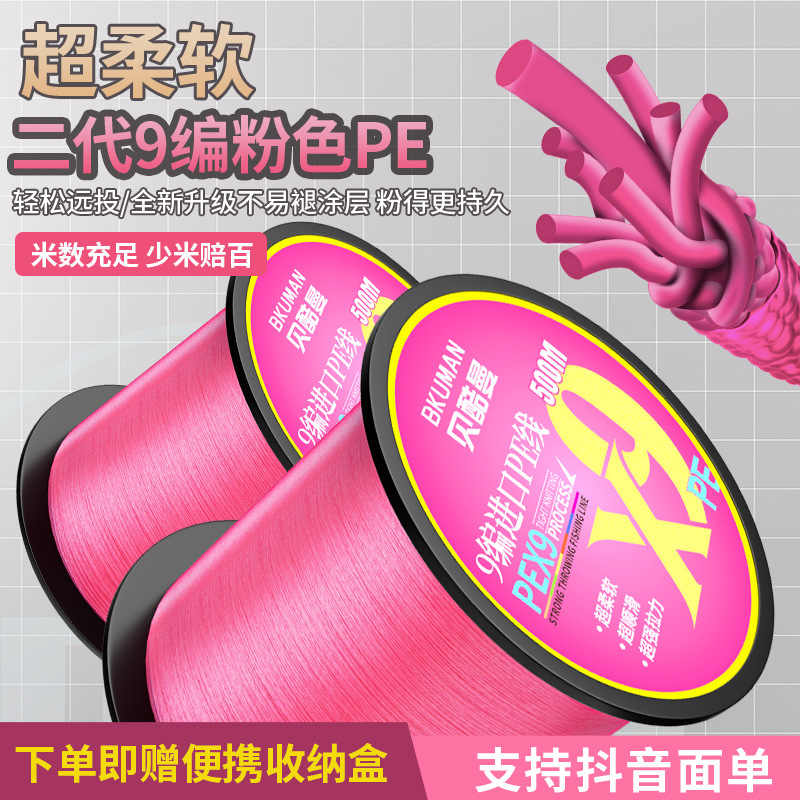 New 500-meter 9-braid pink high-end pe line, strong tensile force, ultra-smooth fishing line, strong black, strong tensile mesh line