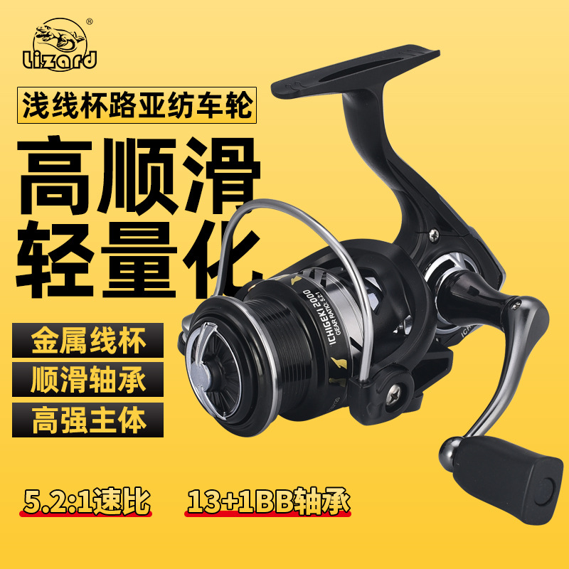Comelong metal inclined mouth shallow line cup fishing boat raised mouth black no gap long throw wheel Luya micro textile wheel