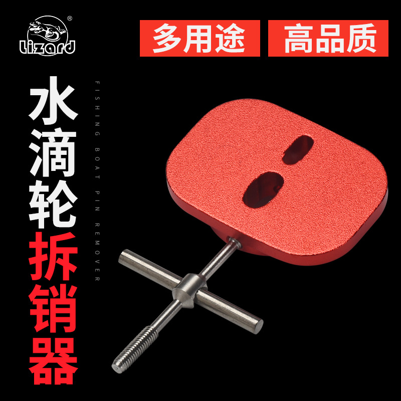 Comelong pin remover Wire cup bearing thimble fishing wheel water drop wheel drum removal maintenance modification pin extractor