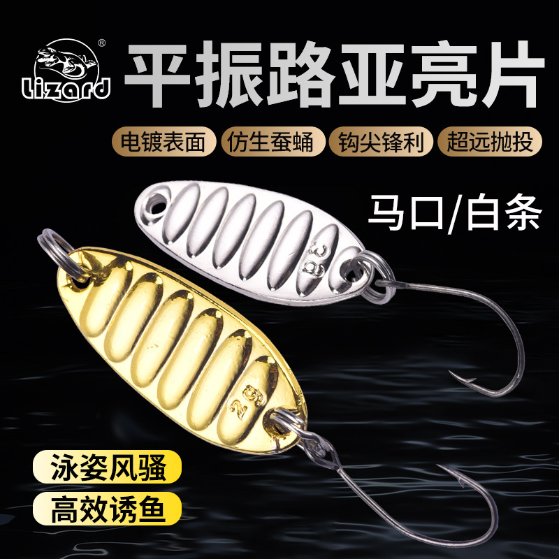 Flat vibration sequins, micro objects, fake bait, Pingzhen melon seeds, Lu Ya bait set, horse mouth, white strips, mandarin fish, tilted mouth, single hook, small iron plate