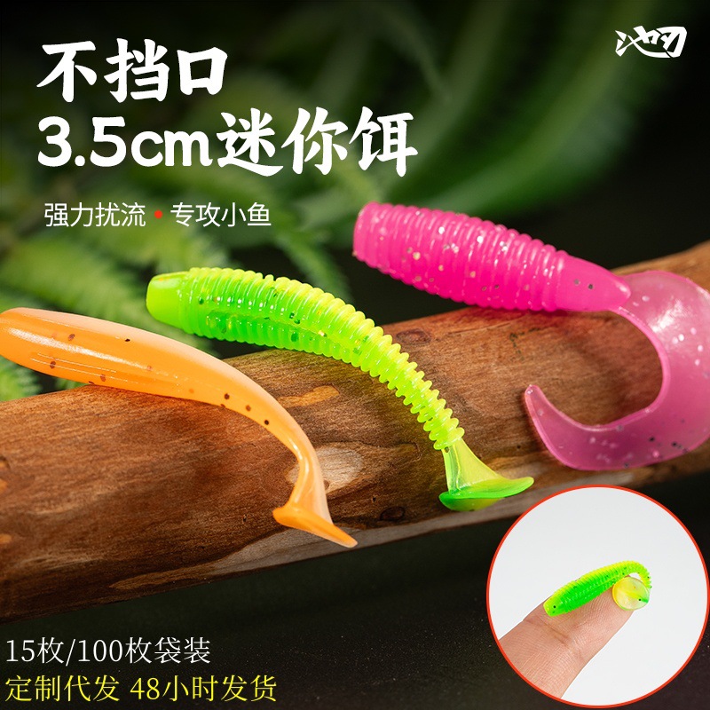 Pool edge micro object road soft bait T-tail screw thread road sub bait fake bait soft insect bait Perch mandarin fish 35mm