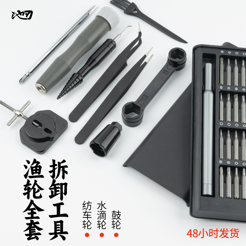 Chirenlu Ya Fishing Wheel Removal Set DIY Modification Repair Spinning Wheel Removal Tool Water Drop Wheel Maintenance Set