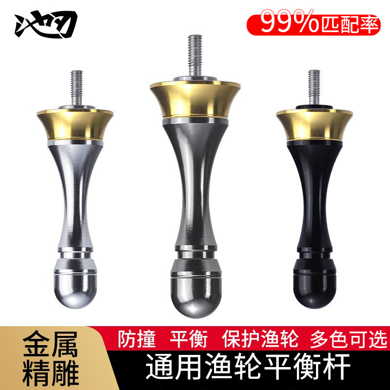 Chirenlu Asian spinning wheel balance bar aluminum alloy balance column fishing wheel modification accessories balance bar spinning wheel