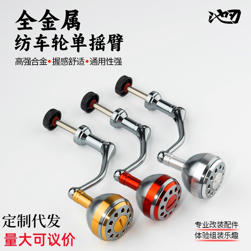 Pool blade spinning wheel rocker arm modification DIY all-metal single rocker arm holding pill fishing gear line wheel accessories handle wheel drum