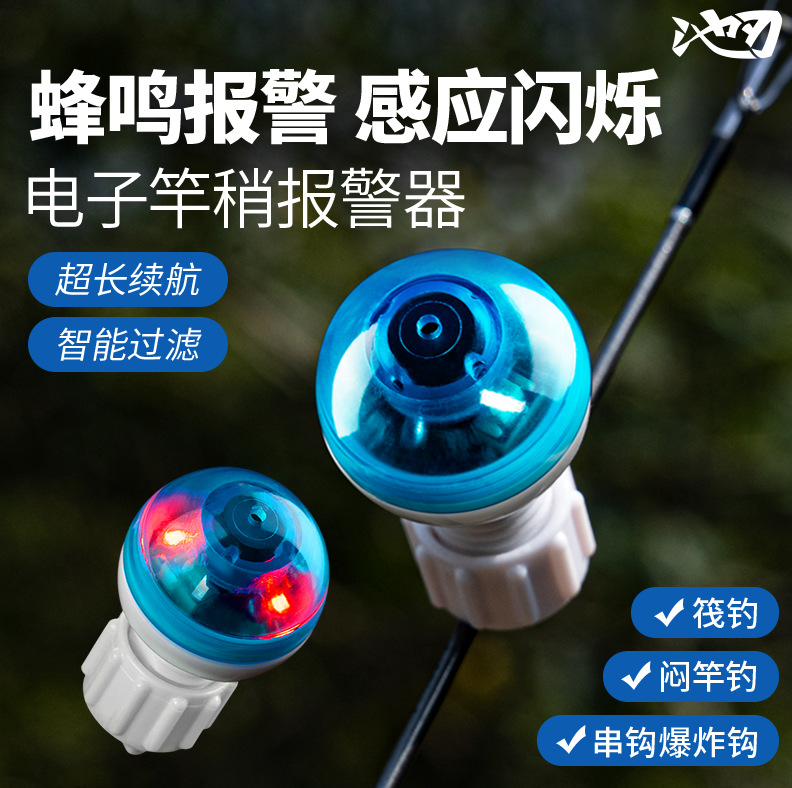 Pool blade electronic pole tip light Automatic sensing pole tip alarm High-sensitive sea pole alarm light Night fishing sensing light